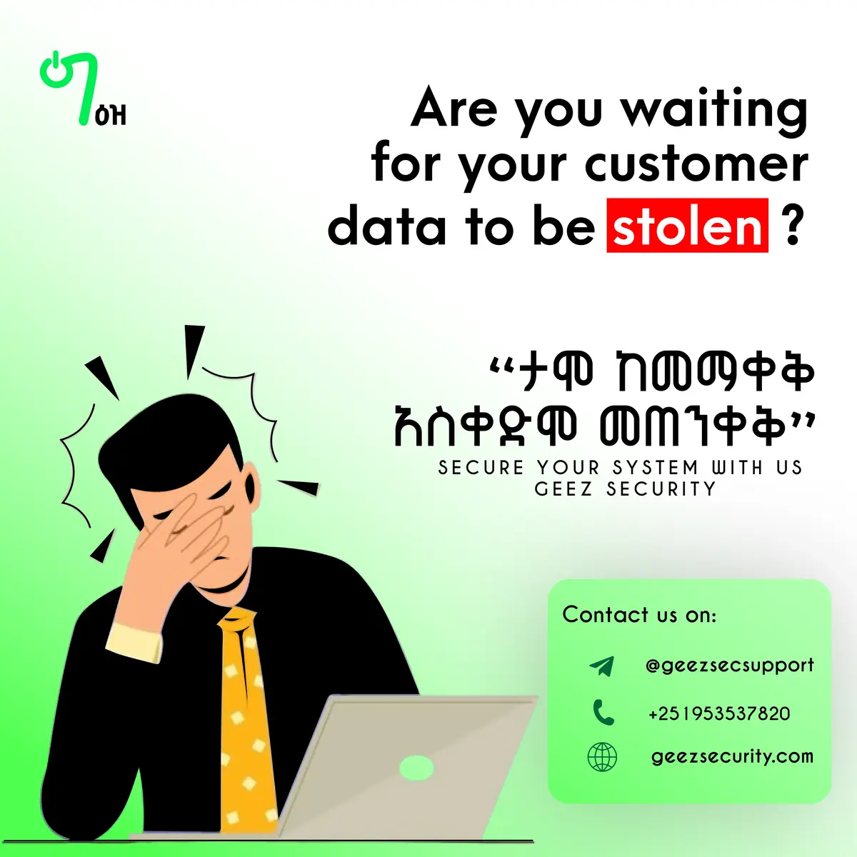 GEEZ SECURITY Customer Data